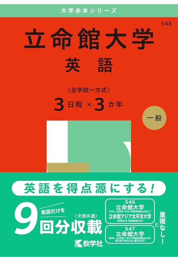 中央大学 赤本 文 法 統一 立命館大学（国語〈全学統一方式3日程×3カ年〉） (2025年版大学赤本