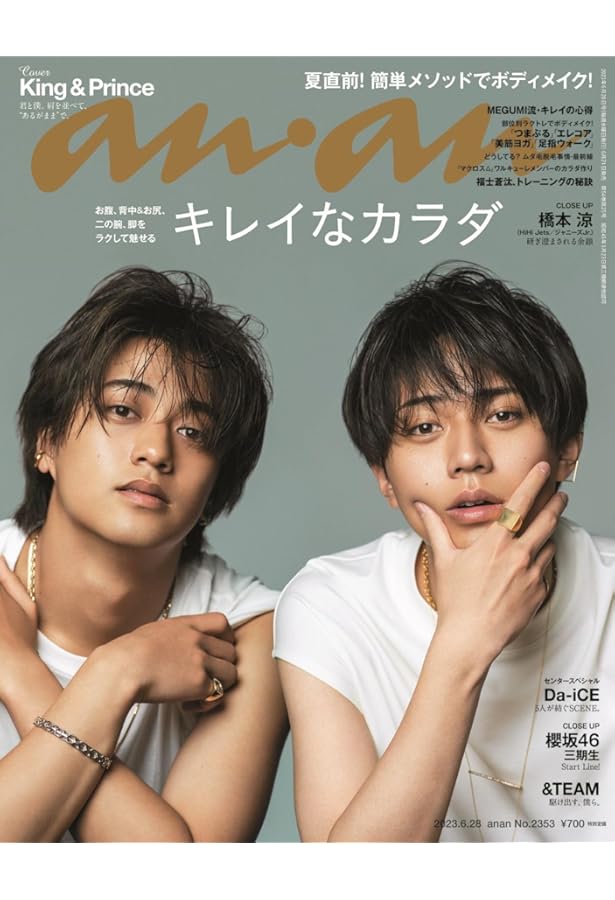 アンアン様 anan(アンアン)2023/11/15号 No.2372増刊 スペシャルエディション