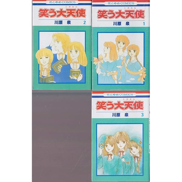 【中古】 笑う大天使（ミカエル）3 Amazon.co.jp: 笑う大天使(ミカエル)3 (花とゆめCOMICS) : 川原 泉: 本