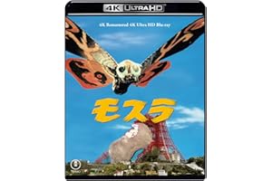 モスラ 4Kリマスター 4K Ultra HD Blu-ray