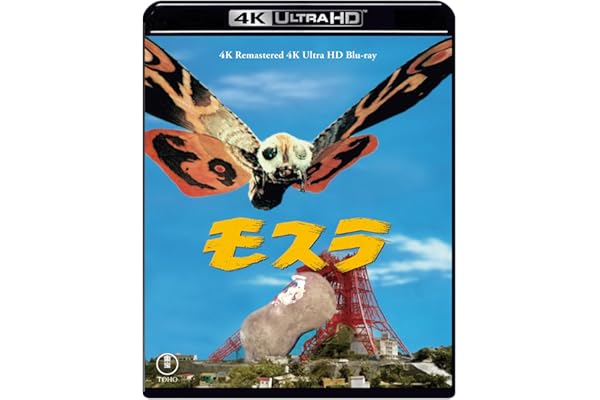 モスラ 4Kリマスター 4K Ultra HD Blu-ray