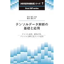 Amazon.co.jp: 関係データ学習 (機械学習プロフェッショナルシリーズ