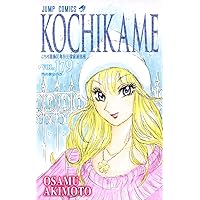こちら葛飾区亀有公園前派出所 180 (ジャンプコミックス) | 秋本