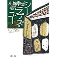 シー・ラブズ・ユー 東京バンドワゴン(2) (集英社文庫)