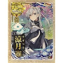 Amazon.co.jp: 艦これアーケード 涼月改 ホロ 甲 : おもちゃ