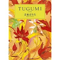 キッチン | ばなな, 吉本 |本 | 通販 | Amazon