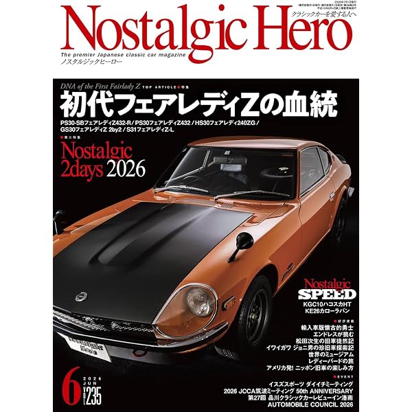 Nostalgic SPEED（ノスタルジックスピード）vol. 015（2018年2月号）[カレンダーつき] Nostalgic SPEED（ノスタルジックスピード）vol. 015（2018年2月号