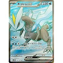 ポケモンカード　キュレムEX SR BW3 2枚セット ポケモンカード】キュレムEX（SR）【BW3 053/052】 | 買取専門店