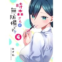 だらしないです 堀田先生！ ： 8 (アクションコミックス) | なかだまお