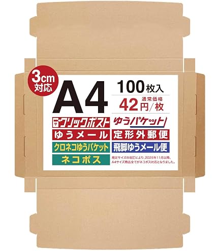 UNIPACKネコポス最大サイズ ダンボール 310x228x29mm クリックポスト対応