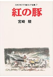 Amazon.co.jp: 魔女の宅急便 (スタジオジブリ絵コンテ全集) : 宮崎 駿