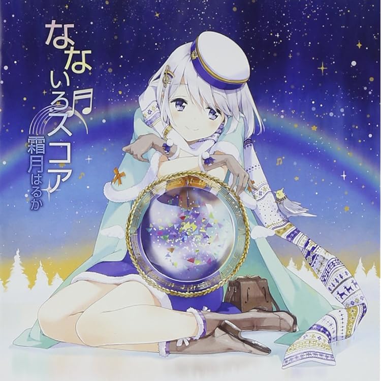 Amazon.co.jp: 導きのハーモニー - 霜月はるか: ミュージック