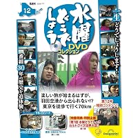 水曜どうでしょう DVDコレクション 第9号(ヨーロッパ21ヵ国完全制覇 第