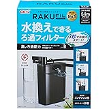 ジェックス GEX AQUA FILTER ラクフィル スリム 水換え機能付き 26L以下水槽用 Wろ過パワーブラック