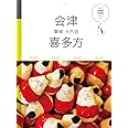 会津 喜多方 磐梯 大内宿 (マニマニ)