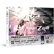 永遠的7日之都 : 美術設定集II 中国版 永遠の七日 とわのなのか