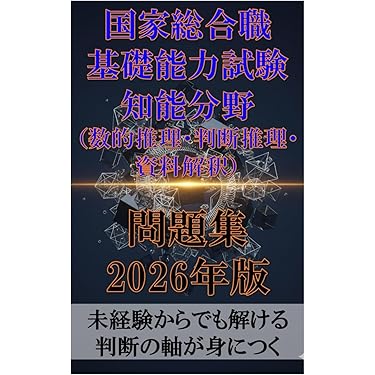 Amazon.co.jp 売れ筋ランキング: 国家総合職関連書籍 の中で最も人気の