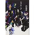 エピローグ (ハヤカワ文庫 JA エ 1-5)