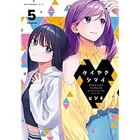 Amazon.co.jp: あくまであまい私の彼女(1) (シリウスKC) : やと