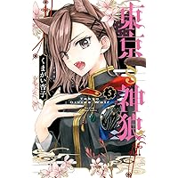 東京§神狼サイン本 東京§神狼サイン本 東京§神狼サイン本 東京§神狼 (