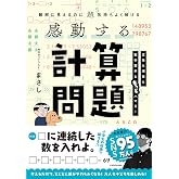 難解に見えるのに超気持ちよく解ける 感動する計算問題