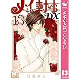 Amazon Co Jp メイちゃんの執事 アナザー ティータイム 小説オリジナルストーリー メイちゃんの執事小説オリジナル 集英社コバルト文庫 Ebook ココロ直 宮城理子 宮城理子 Kindleストア