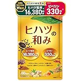 【医師・管理栄養士W監修】 ヒハツ サプリ ヒハツ粉末16380mg配合 ピペリン330mg(330000μg)含有 120粒 約60日分 ひはつ GMP国内工場製造 ヒハツの和み (1個)