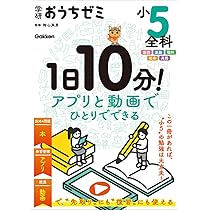 Amazon.co.jp: 学研おうちゼミ 1日10分!アプリと動画でひとりでできる