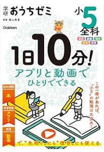 Amazon.co.jp: 4年生の学習 国語・算数・理科・社会 (学研おうちゼミ