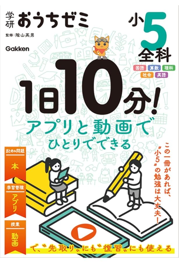 Amazon.co.jp: 4年生の学習 国語・算数・理科・社会 (学研おうちゼミ