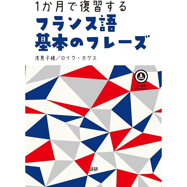 フランス語会話とっさのひとこと辞典: 携帯版 | ボダン エマニュエル