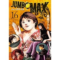 Amazon.co.jp: MUJINA INTO THE DEEP (6) (ビッグコミックススペシャル