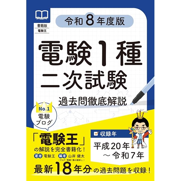 Amazon.co.jp: 徹底攻略 電験一種 二次試験 電力・管理 : 塩沢 孝則: 本