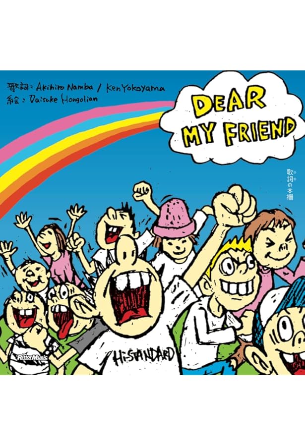 Hi-STANDARD ／MAKING THE ROAD (バンド・スコア) | Hi-STANDARD, 菊池