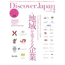 Discover Japan 2026年2月号「地域を変える企業」 | ディスカバー