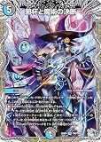 【銀トレジャー】デュエマ DM25RP4 TR8/TR9 邪杯と魔術の決断 (VR ベリーレア) 王道W 第4弾 終淵 ～LOVE＆ABYSS～ (DM25-RP4)