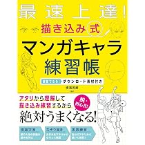 デジタルイラストの塗り方・描き方事典とマンガキャラアタリ練習帳 最速上達! 描き込み式 マンガキャラ練習帳 練習できる!ダウンロード