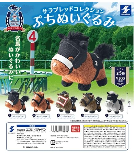 Amazon.co.jp: サラブレッドコレクション ゴールドシップ big