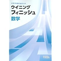 Amazon.co.jp: ウイニングフィニッシュ 中3 国語 高校入試対策