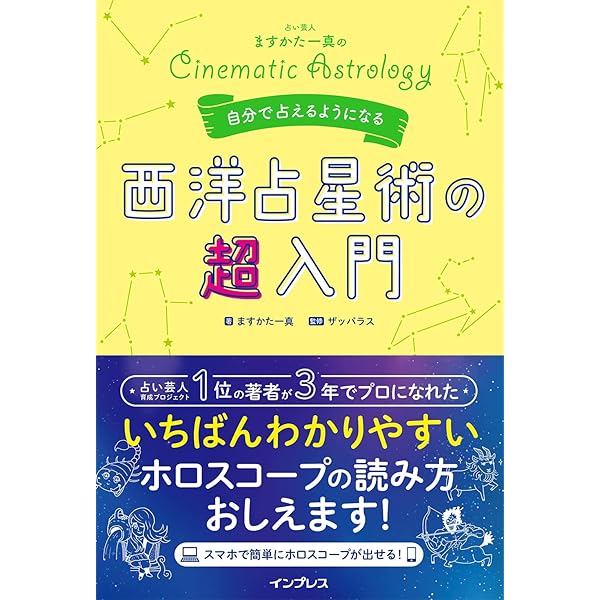 しあわせ占星術 | まついなつき 原宿占星術虎の穴 著 松村 潔 |本