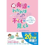 イラストでよくわかる0 6歳児の発達と保育 金子 智栄子 本 通販 Amazon