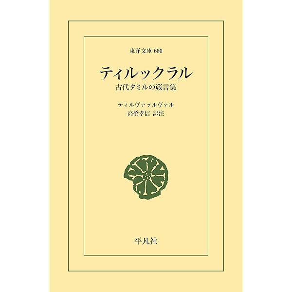 Amazon.co.jp: 神道集 (東洋文庫0094) eBook : 貴志 正造: 本