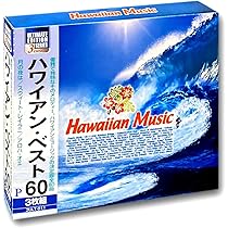 Amazon.co.jp: ハワイアン・ベスト20 CD3枚組 3ULT-011