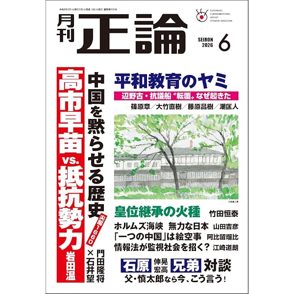 Amazon.co.jp: 月刊正論 2025年08月号 : 正論編集部: 本