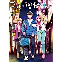 若気の至りまくり、夏。 1 (1) (ヤングチャンピオンコミックス) | 葉月