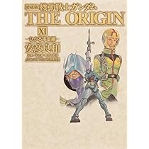【愛蔵版】機動戦士ガンダム THE ORIGIN Ⅺ〜ⅩII 11〜12 71XLMo9aFOL._AC_UL210_SR210,
