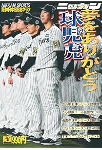 日本シリーズ2025 公式プログラム[阪神タイガース vs 福岡ソフトバンク