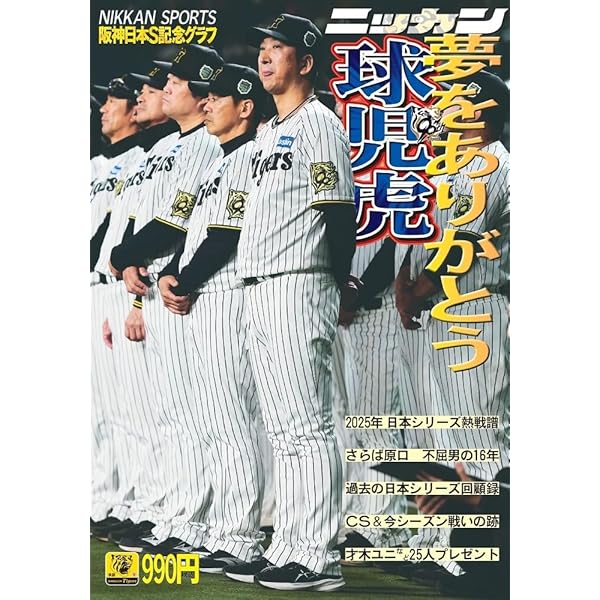 日本シリーズ2025 公式プログラム[阪神タイガース vs 福岡ソフトバンク