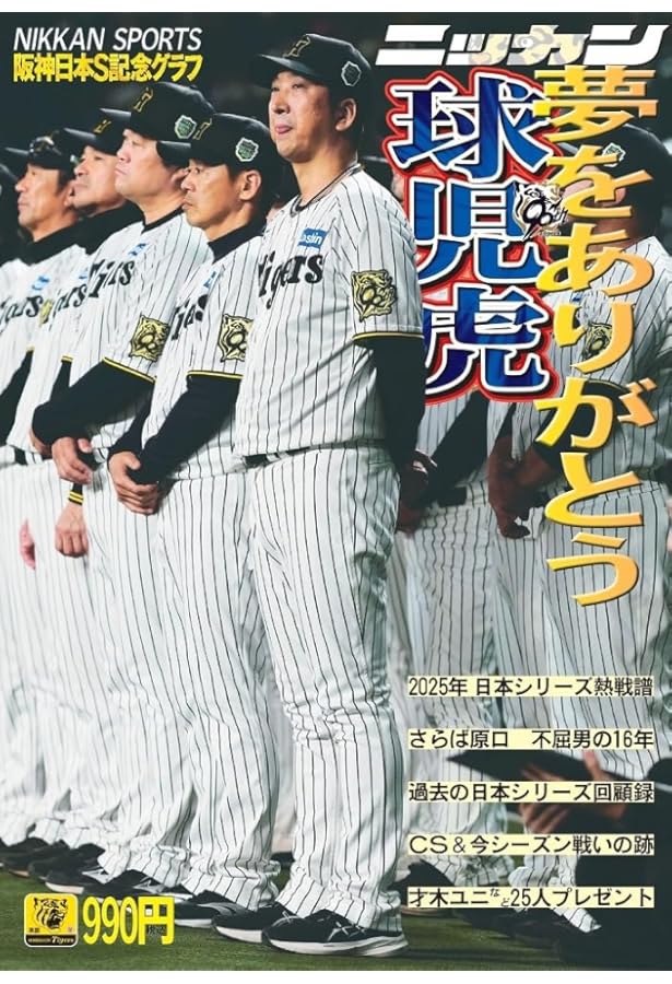 ち*）様 【使用済み試合球】2025年　日本シリーズ　阪神タイガースVS福岡ソフ SMBC日本シリーズ2025 使用済み試合球】 皆さま、お待たせしました