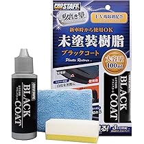 プロストック　黒塗りセット　おまけ黒塗り1本付き プロストック黒塗りセットおまけ黒塗り1本付き